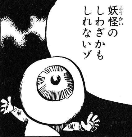 目玉のおやじ（CV:田の中勇） The Eyeball Father(CV:Isamu Tanonaka)