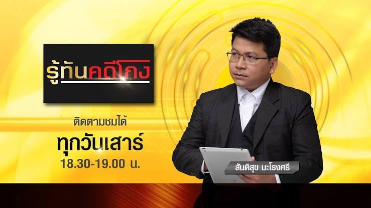 Santisuk Marongsri (สันติสุข มะโรงศรี) [TOP NEWS 77 News Anchor]