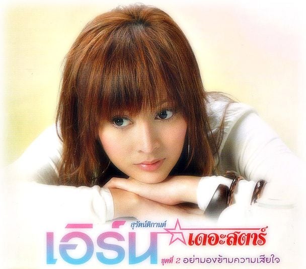 เอิร์น เดอะสตาร์ (Earn The Star) [Thai Modern Folk song singer]