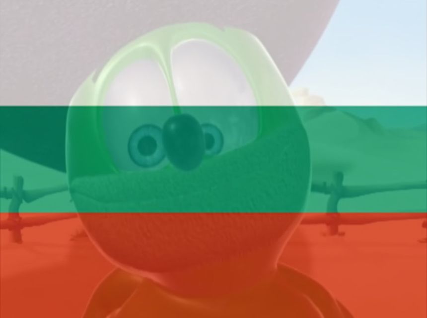 Gummibär Bulgarian