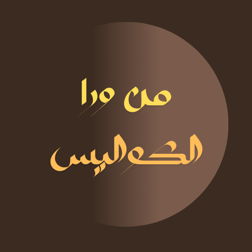 kawalis