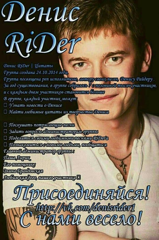Denis Rider