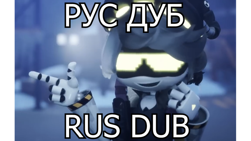 Серийная Модель Н / Serial Designation N РУС/RUS (Дроны-Убийцы / Murder Drones)
