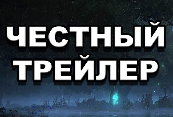 Honest Trailer RUS