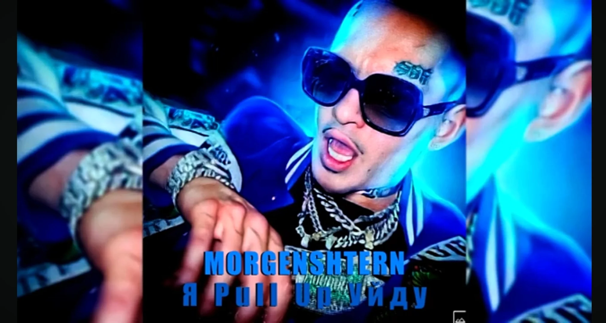 МОРГЕНШТЕРН PULL UP 1700 ЭПОХ