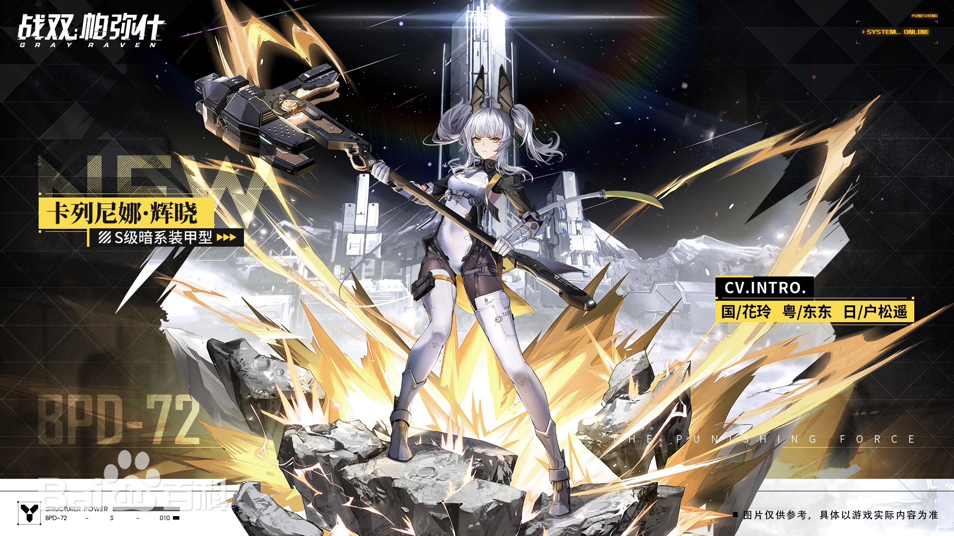 Karenina (Punishing Gray Raven)（CN）