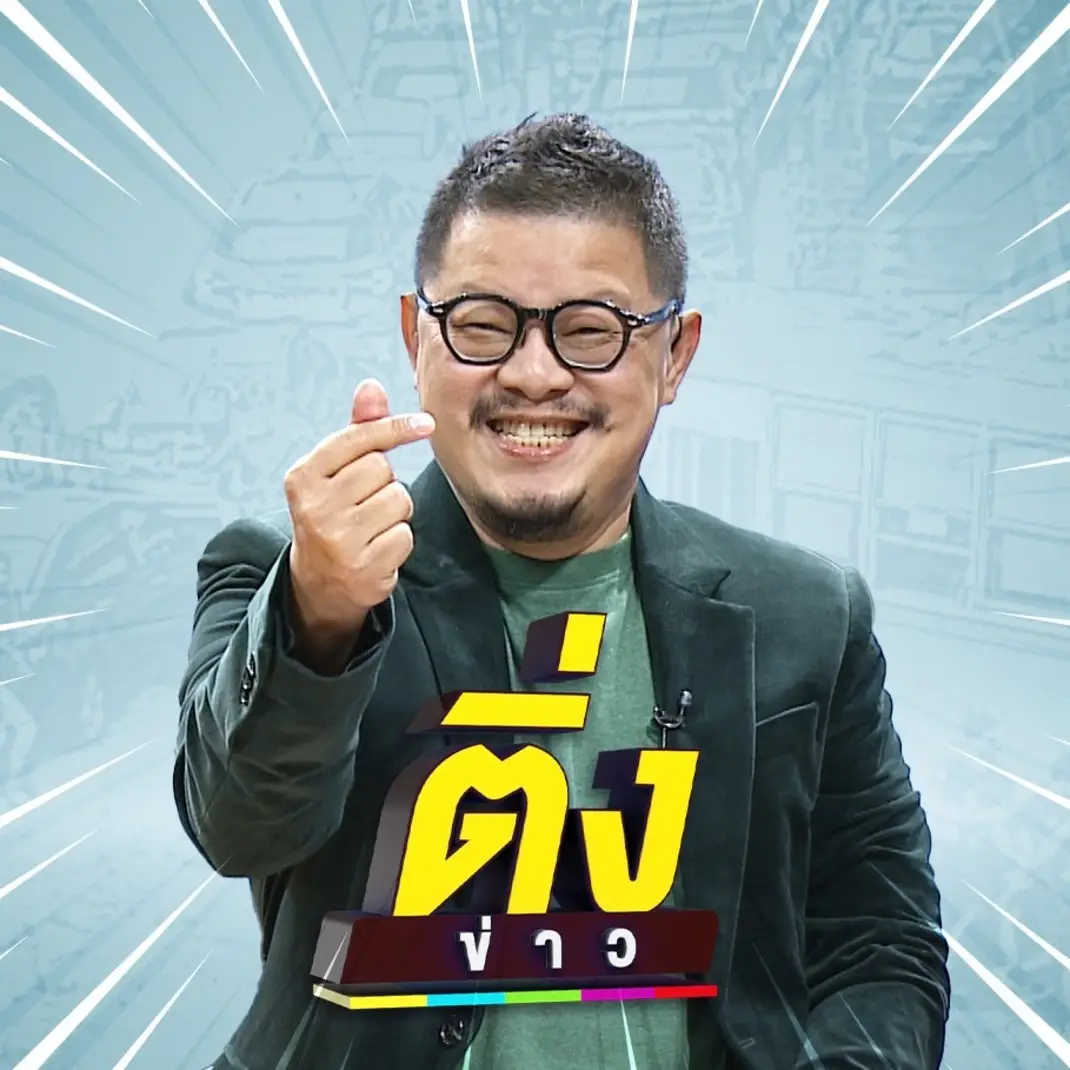 Ting Workpoint (ติ่ง เวิร์คพอยท์)