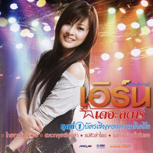 Earn The Star (เอิร์น เดอะสตาร์)