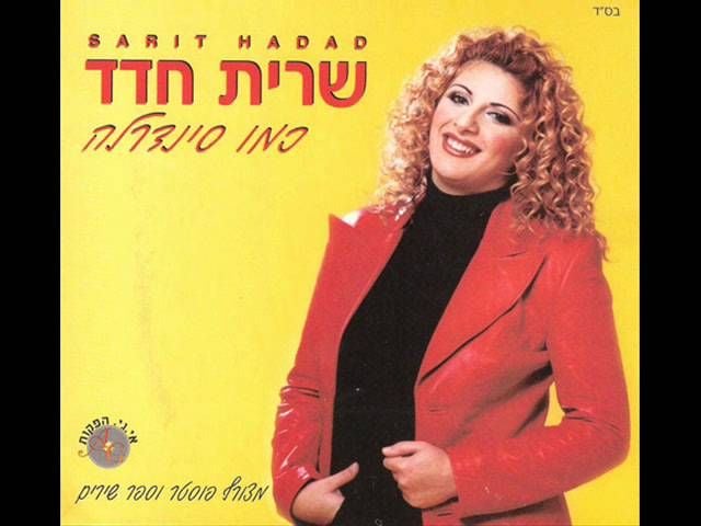 Sarit Hadad - שרית חדד(2000's)