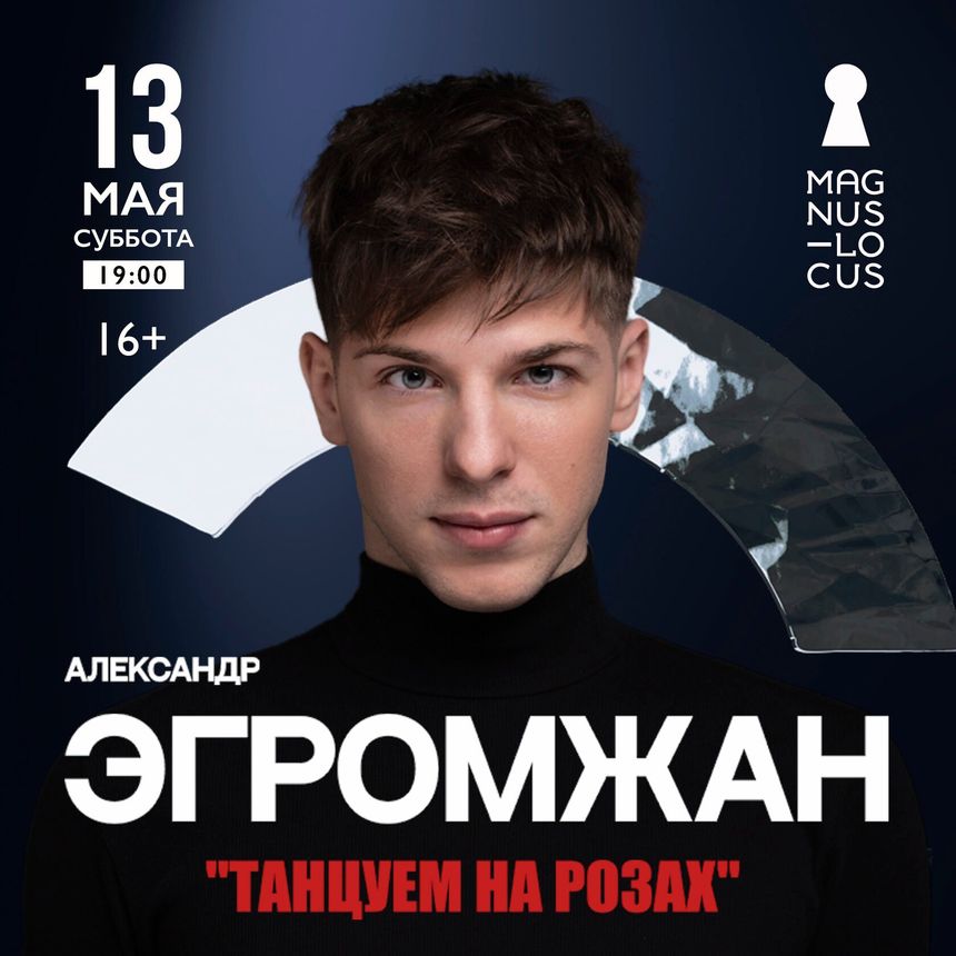 Alexander Egromzhan -_- Александр Эгромжан