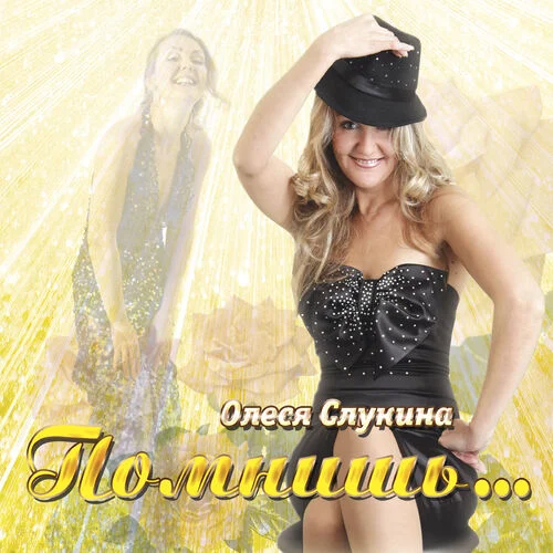 Олеся Слукина // Вокалистка Mr. Credo