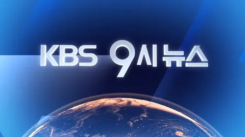 KBS 뉴스 9 OP 음악 (KBS News 9 Intro Music)