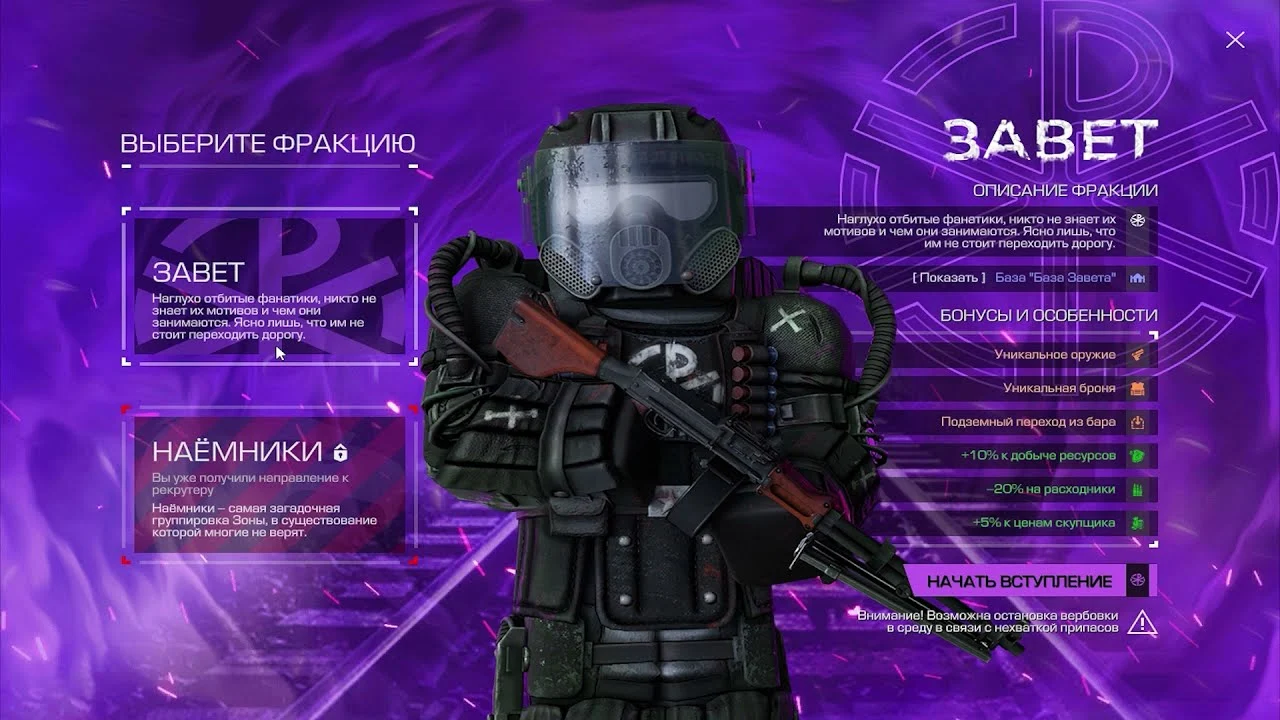 Озвучка Завета | STALCRAFT X