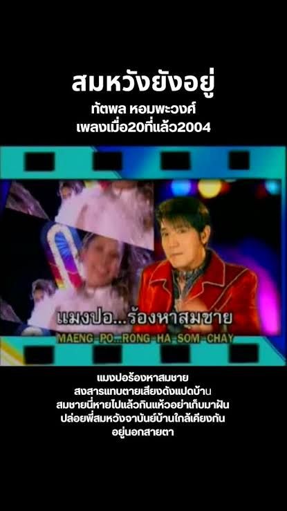 Tattapol Hormpawong (2004 Debut Era)