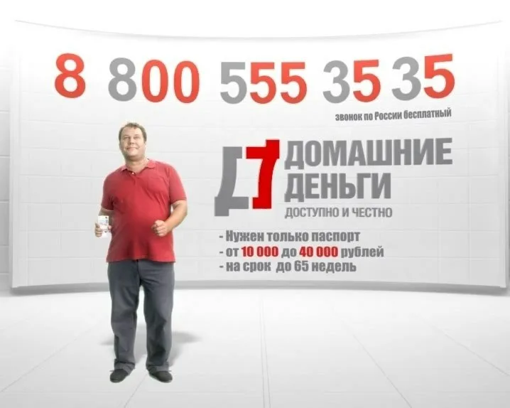 Реклама домашние деньги 8805553535
