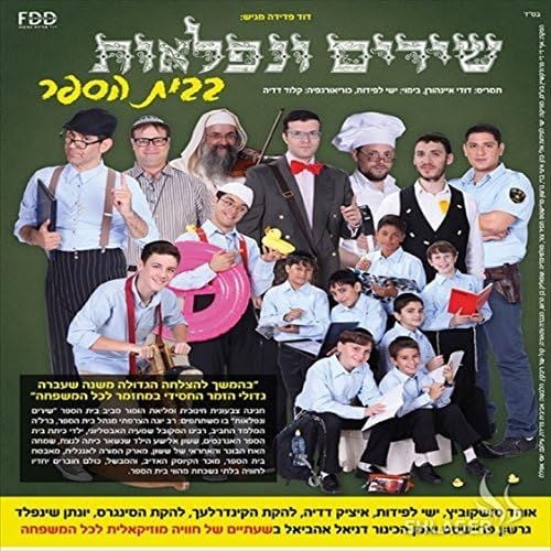 Mazel Tov Gila Rina Shirim Veniflaot Voice