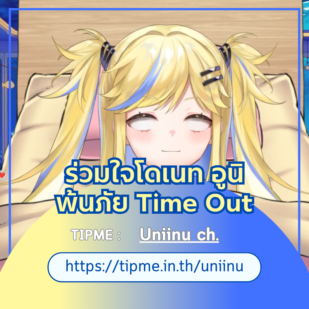 Uniinu Hachi