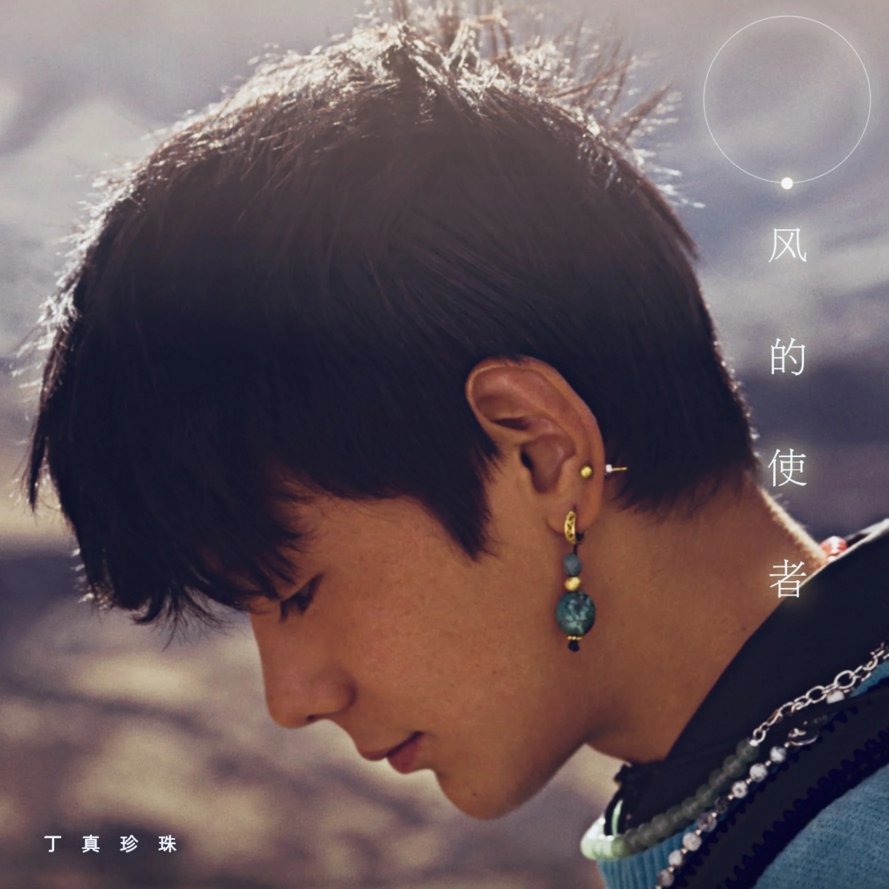 丁真珍珠 Tenzin Tsundue(chunzhenboydon'tsmoke)