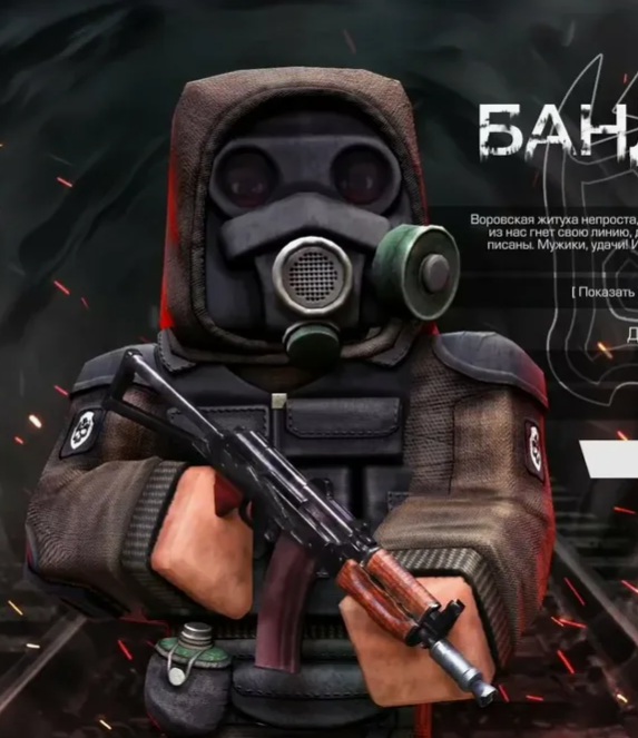STALCRAFT Bandit (Chihachev)/Бандит (Чихачев)