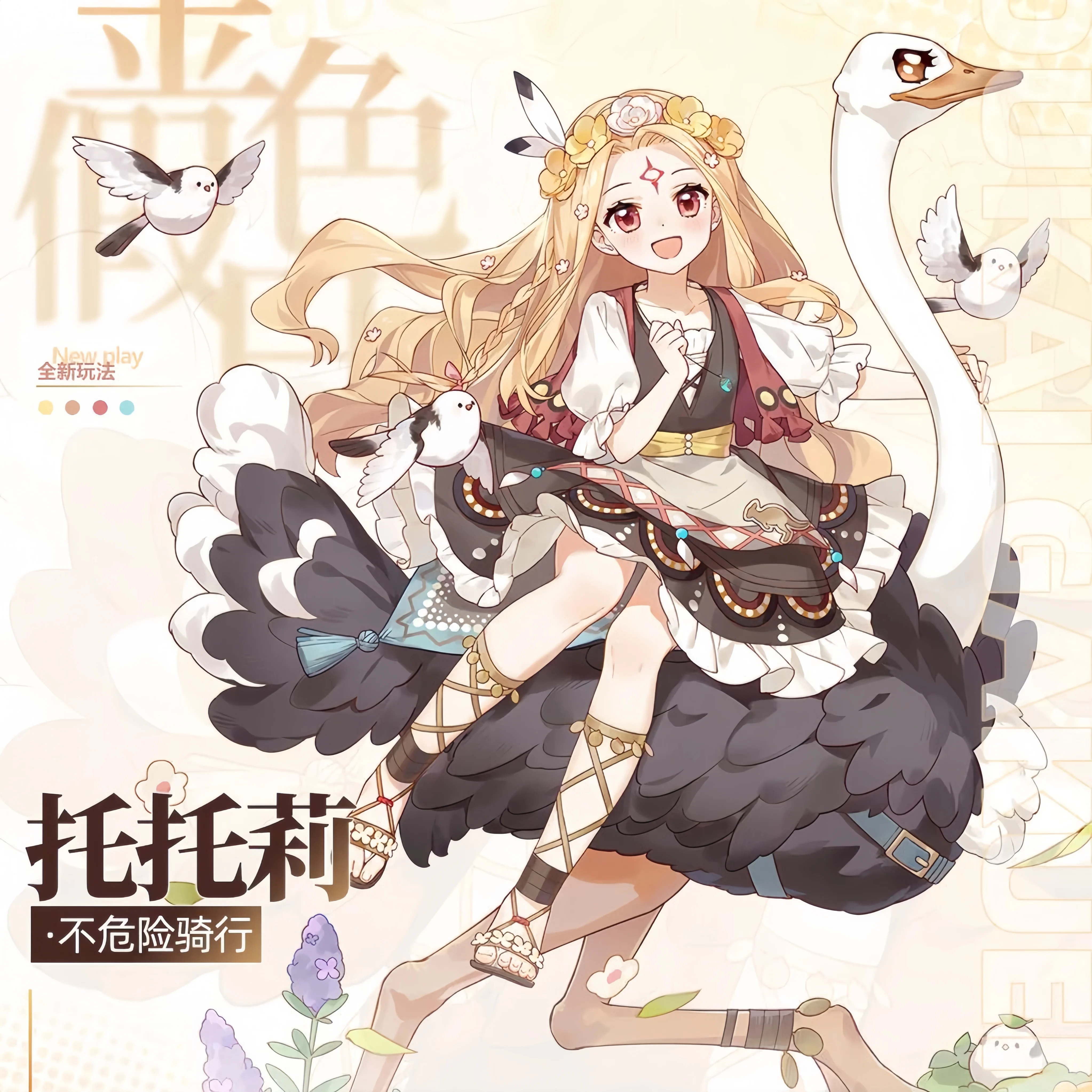 Collapse academy 2—Totori—Little bird