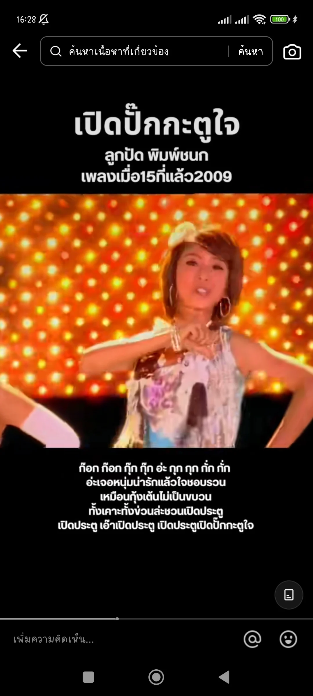 Lukpad Pimchanok [Thai Female Looktung Singer]