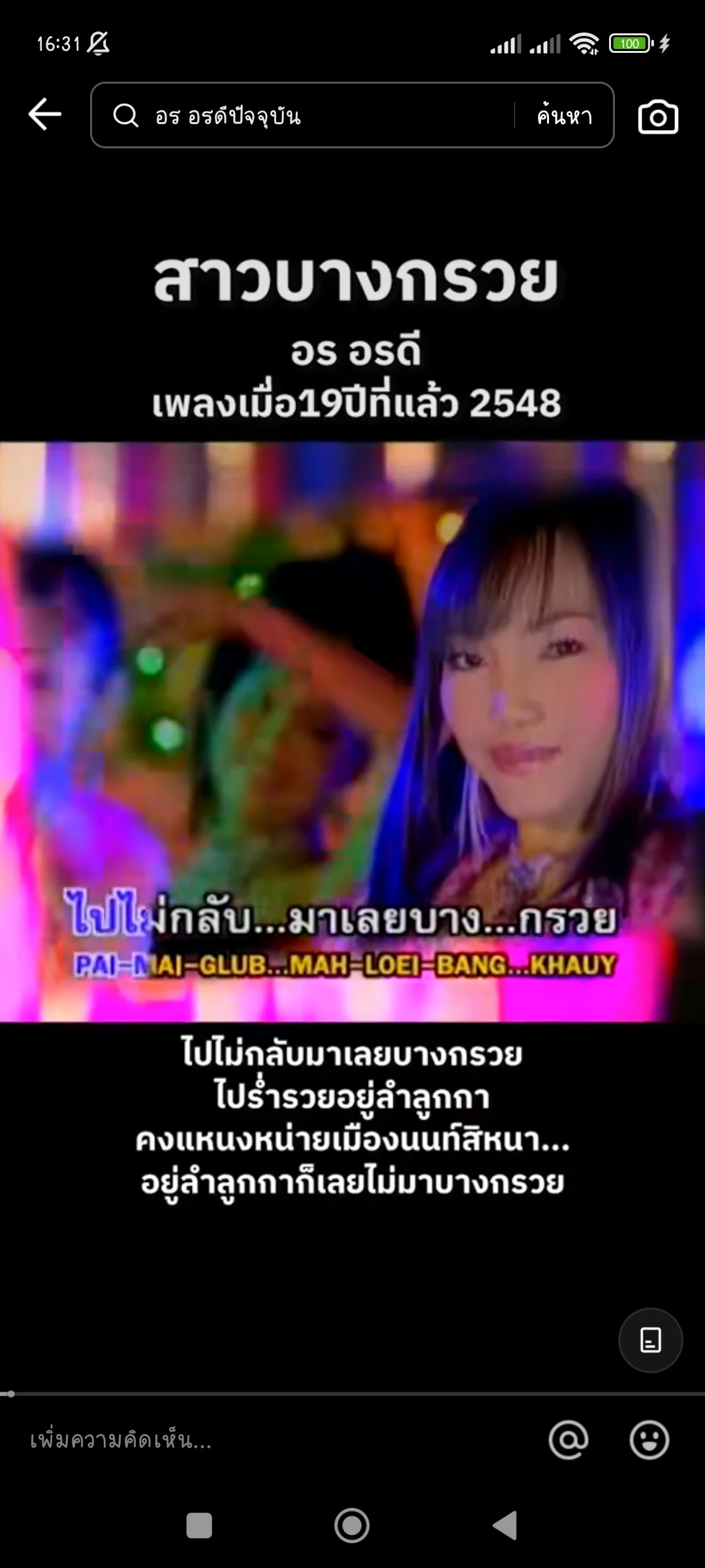 Orn Oradee [Thai Female Looktung Singer]