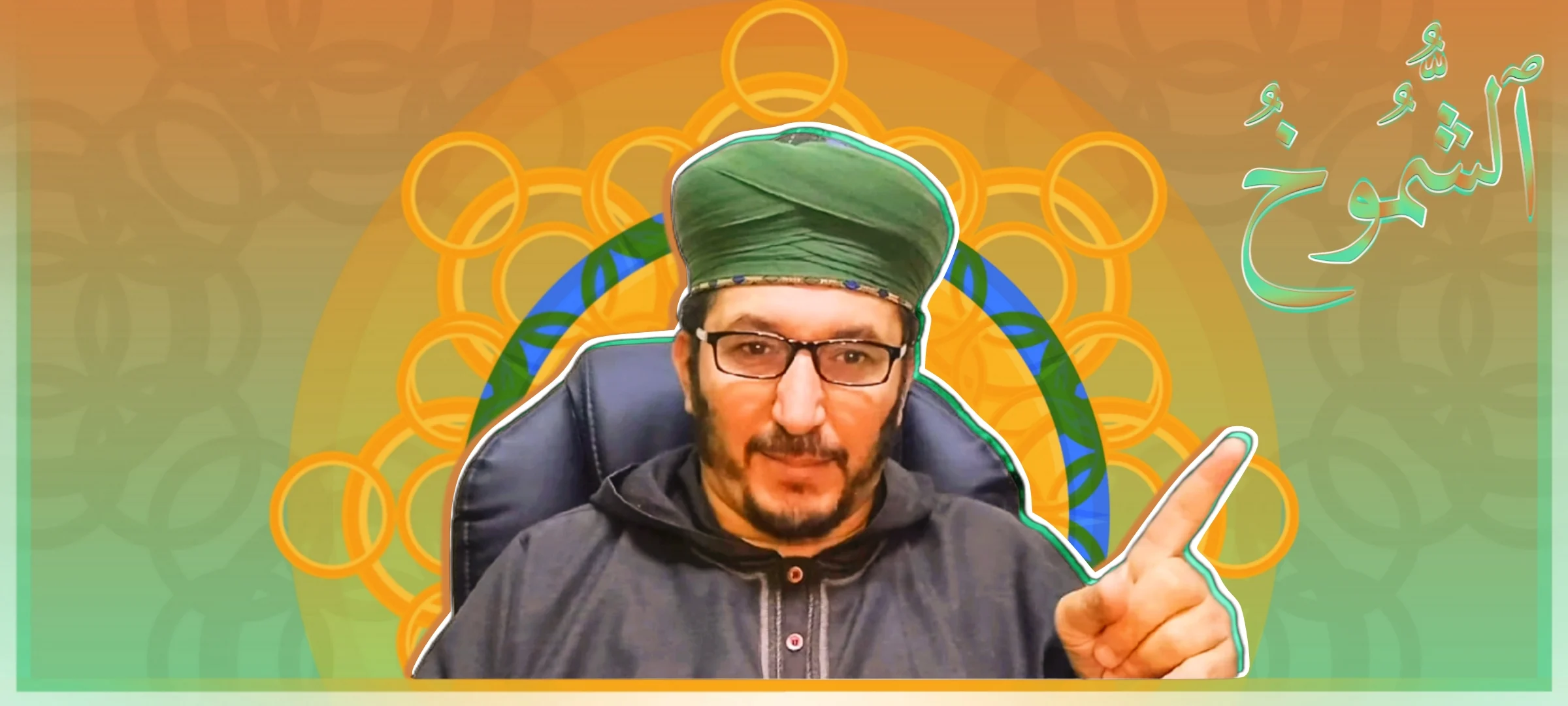 عَادِلُ يُوسُفُ أَبُو مِرْخِيَّةَ | Adel Yusuf Abu Murkhiyah