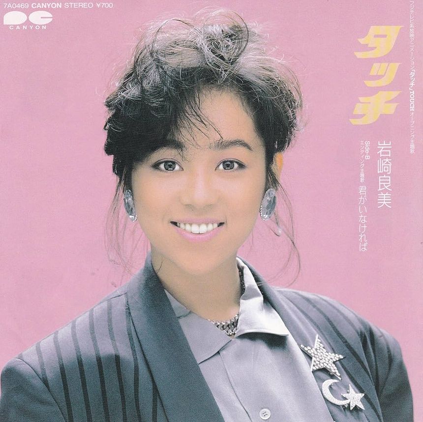 岩崎良美 おさじょナレーター