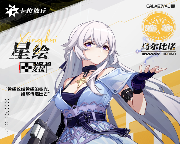 卡拉彼丘—星绘[Celestia] cv：王雅欣