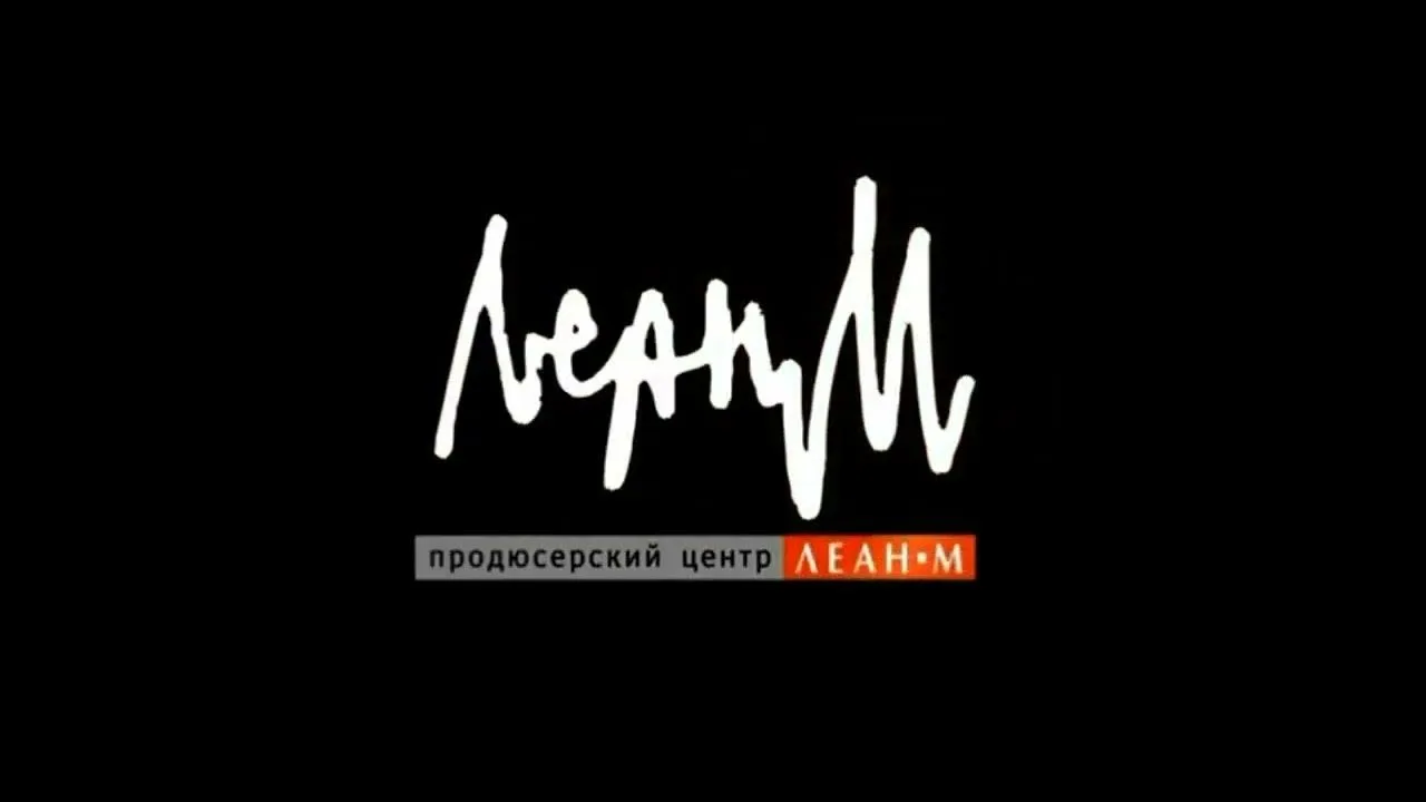 Леан-М (Lean-M)