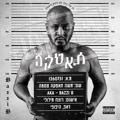 בזי בי משה תסטמה טתאקה-bazzi bi