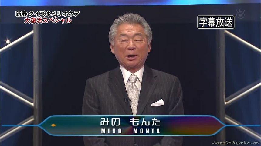 Monta Mino