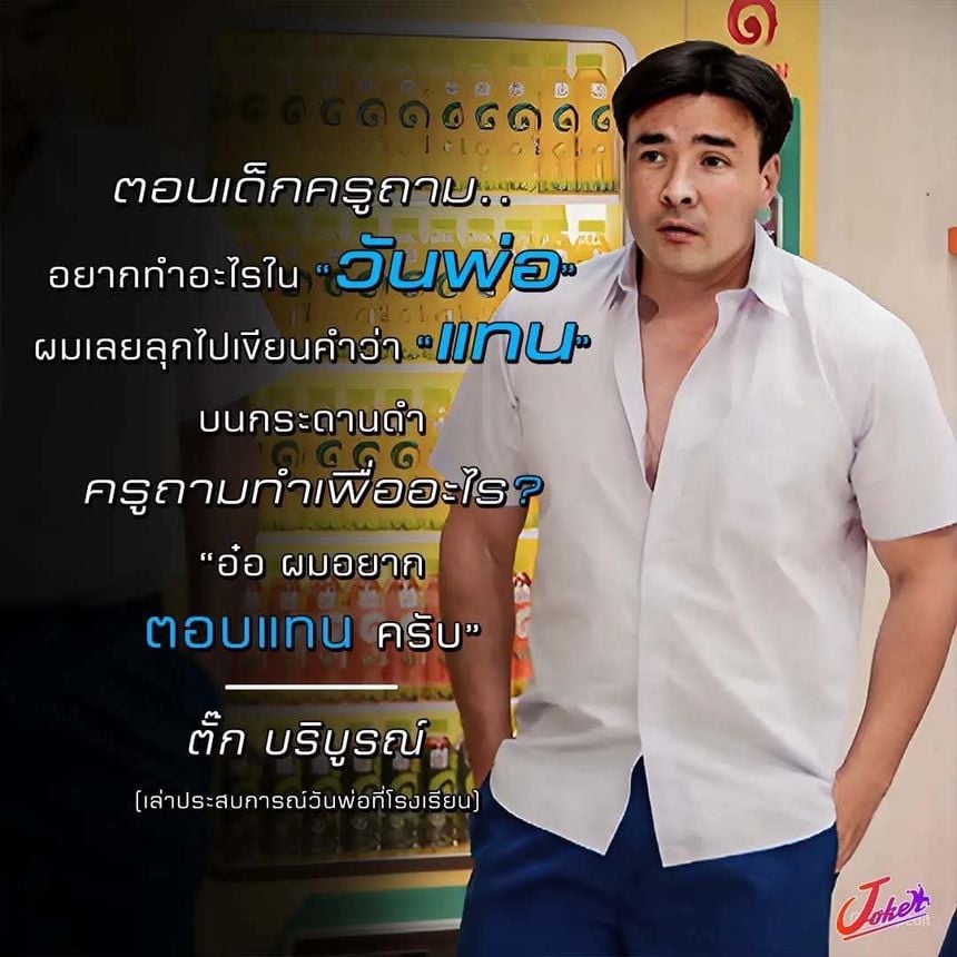 Tuck Boriboon [Thai Comedian Actor]