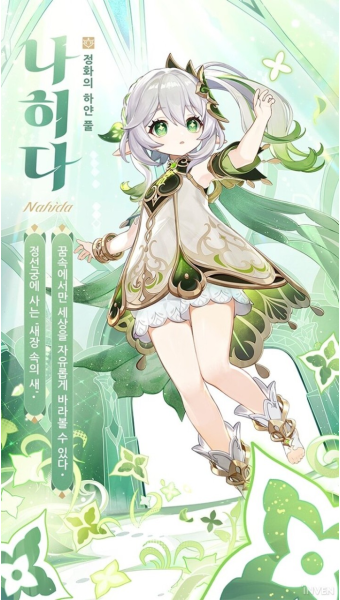Genshin Nahida (kr)