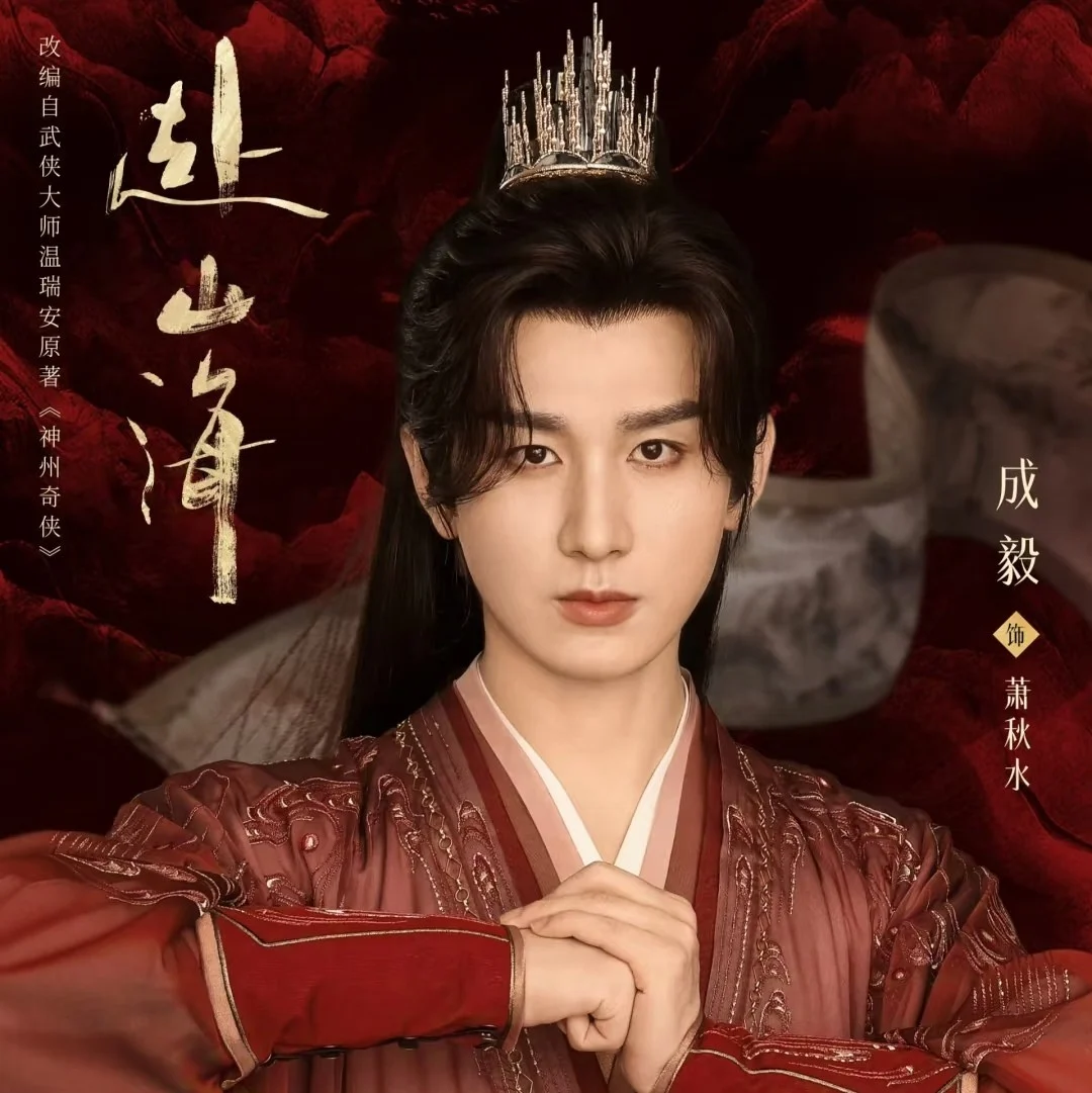 成毅（傅诗淇，Cheng yi，Yi Cheng，成毅）
