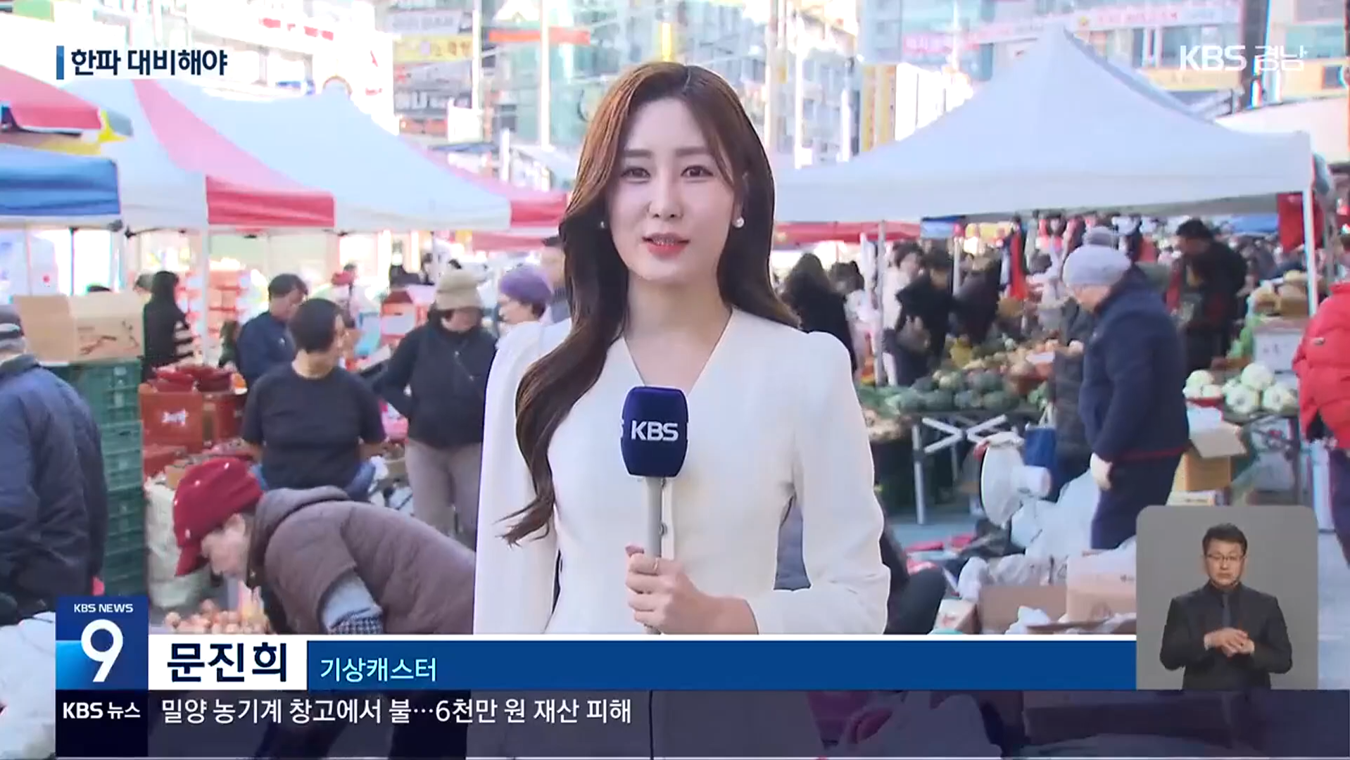 KBS창원 문진희 기상캐스터 (Moon Jin-hee)