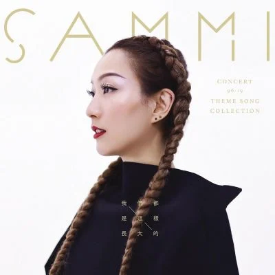 鄭秀文(Sammi Chen)