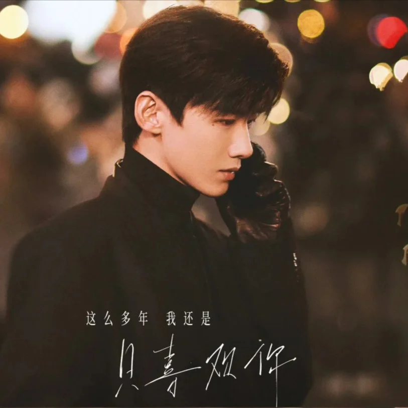 白敬亭 （Jingting Bai,Bai jingting，白敬亭）
