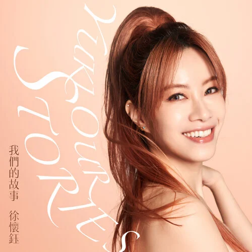 徐懷鈺(Yuki Hsu)