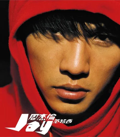周杰伦 JayChou(巅峰音色)