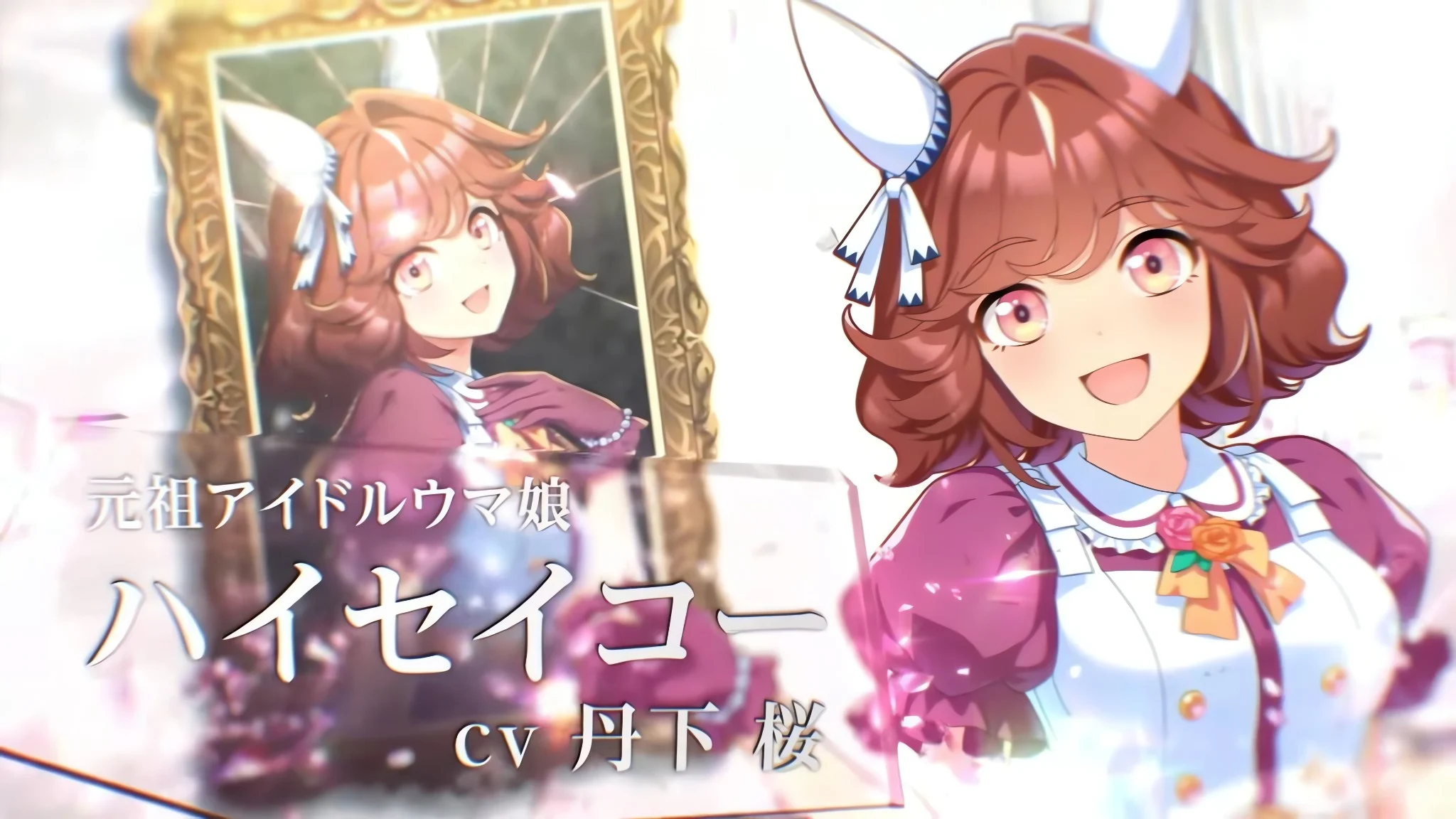 Haiseiko（Umamusume: Pretty Derby）