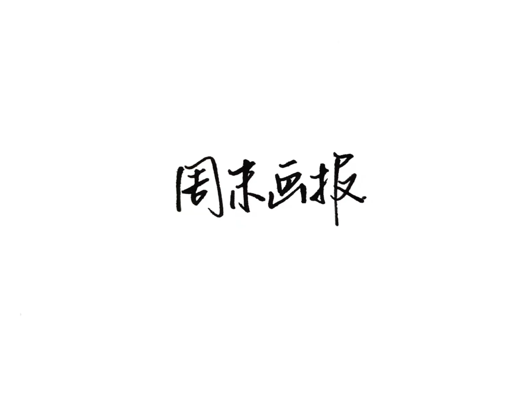 薛凯琪fiona