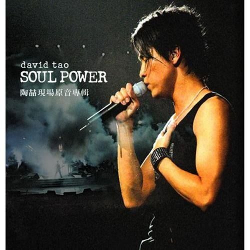 陶喆 soulpower时期