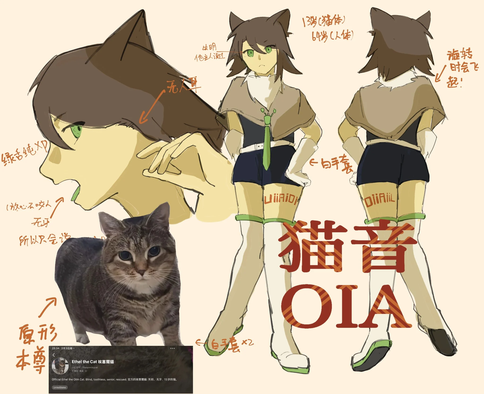 猫音オイア（Nekone Oia）