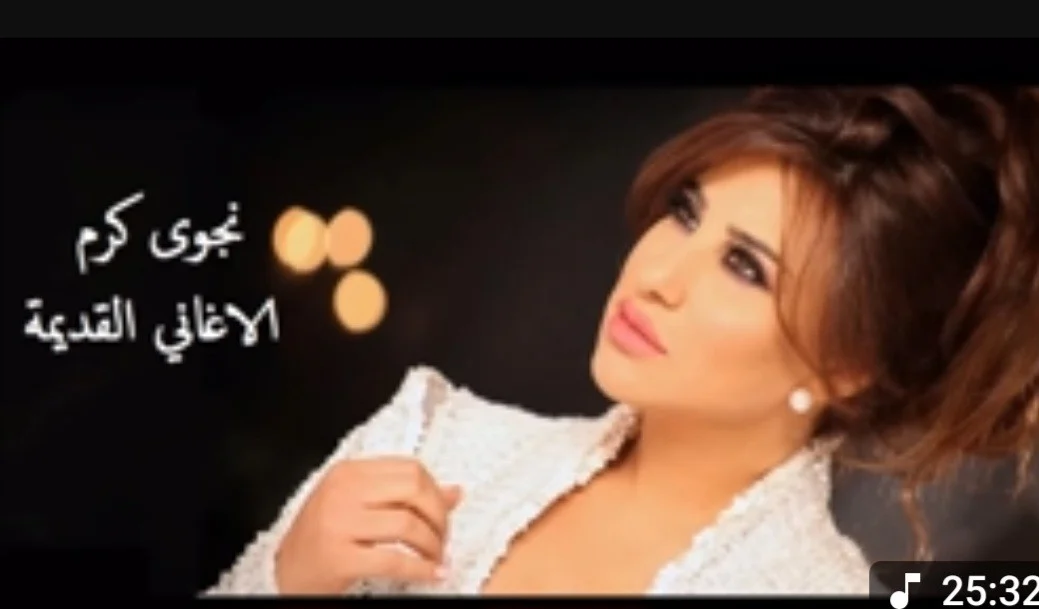 نجوى كرم