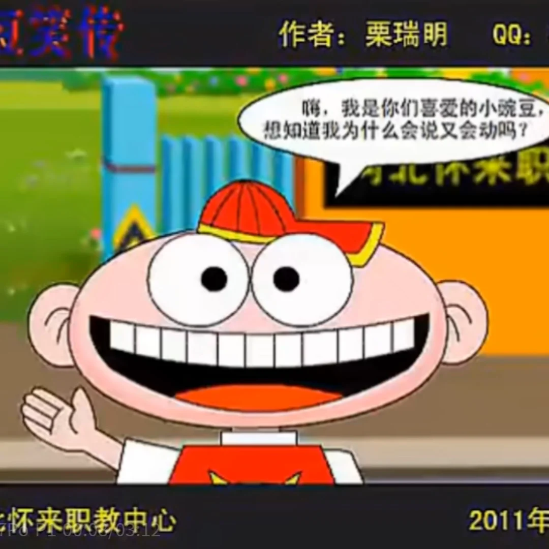 豌豆 豌豆笑转 踩踩背 ccb Otto 电棍 山泥若