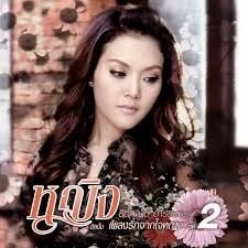 หญิง ธิติกานต์ (Thai)
