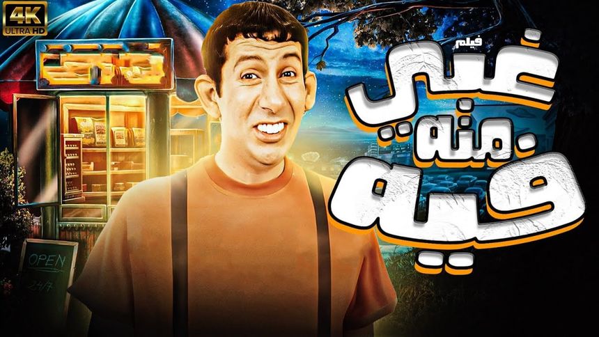 hany ramzy