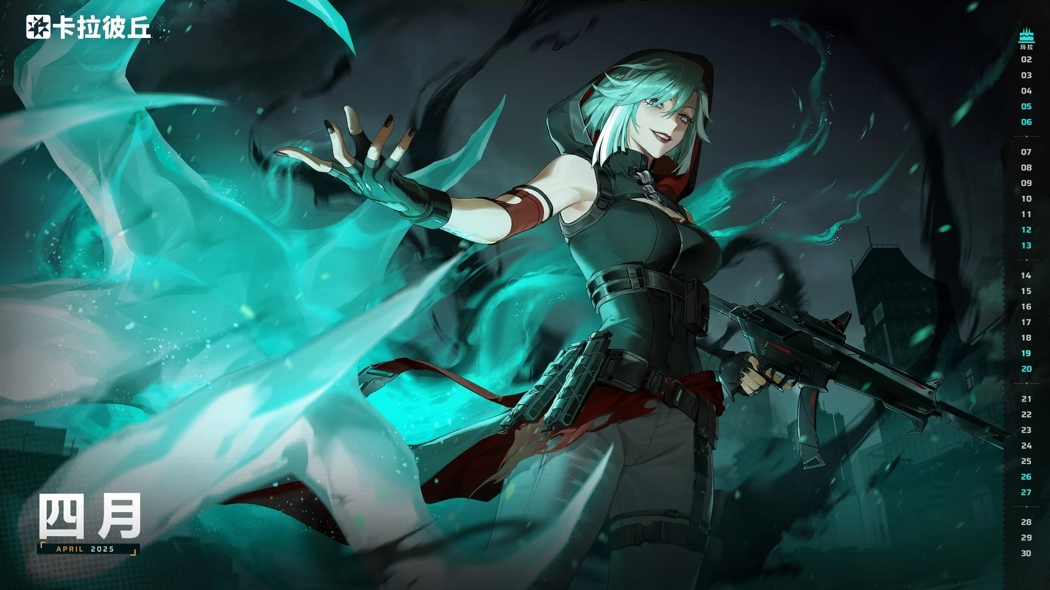 卡拉彼丘——玛拉[Mara] 第二版 cv：常容珊