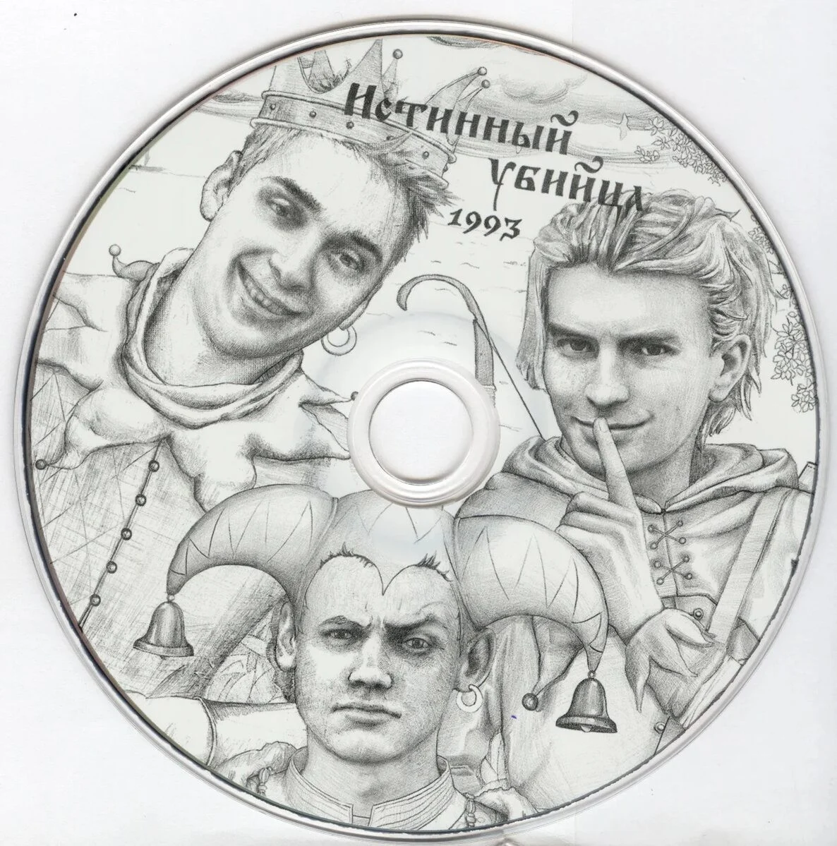 Истинный Убийца (Король и Шут) 1993 Горшок 